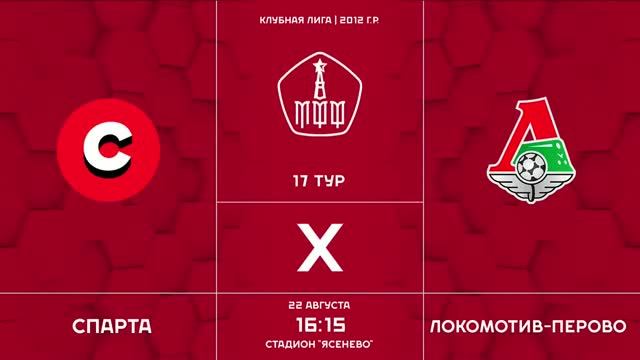 Спарта - Локомотив-Перово - 5:2  ЛПМ 2026  Клубная лига  17-й тур
