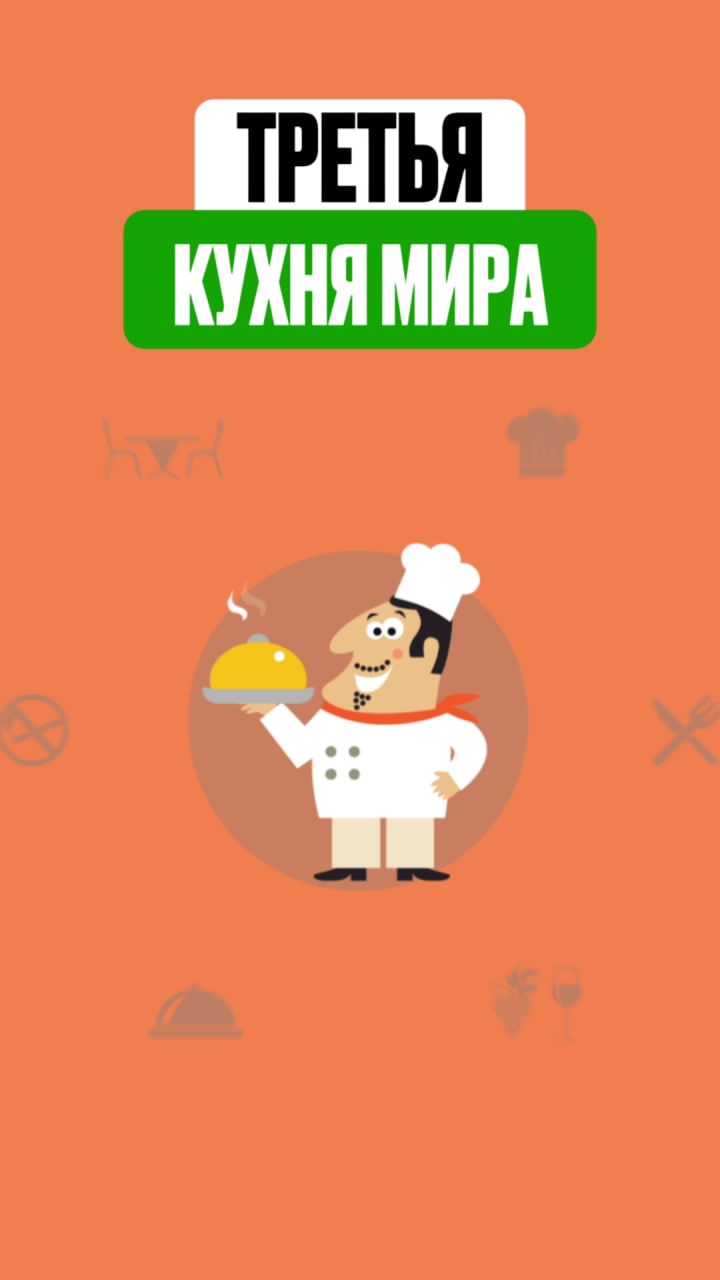 ТРЕТЬЯ кухня мира  не Япония и не Франция