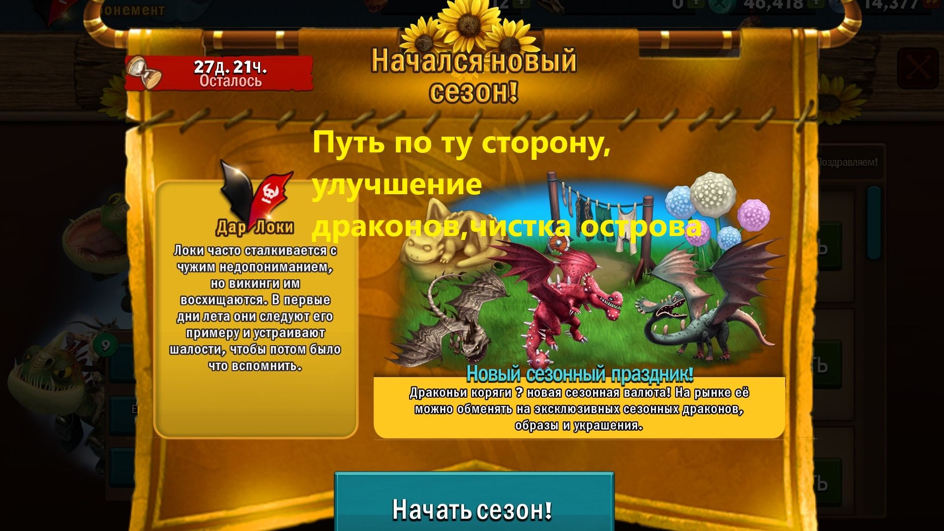 Dragons: Rise Of Berk: Дар Локи 249