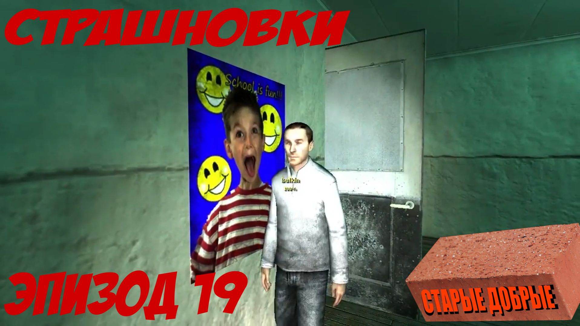 Страшновки 19 - Garrys Mod - Червь атакует! Game Adventures Bulkin ISlate