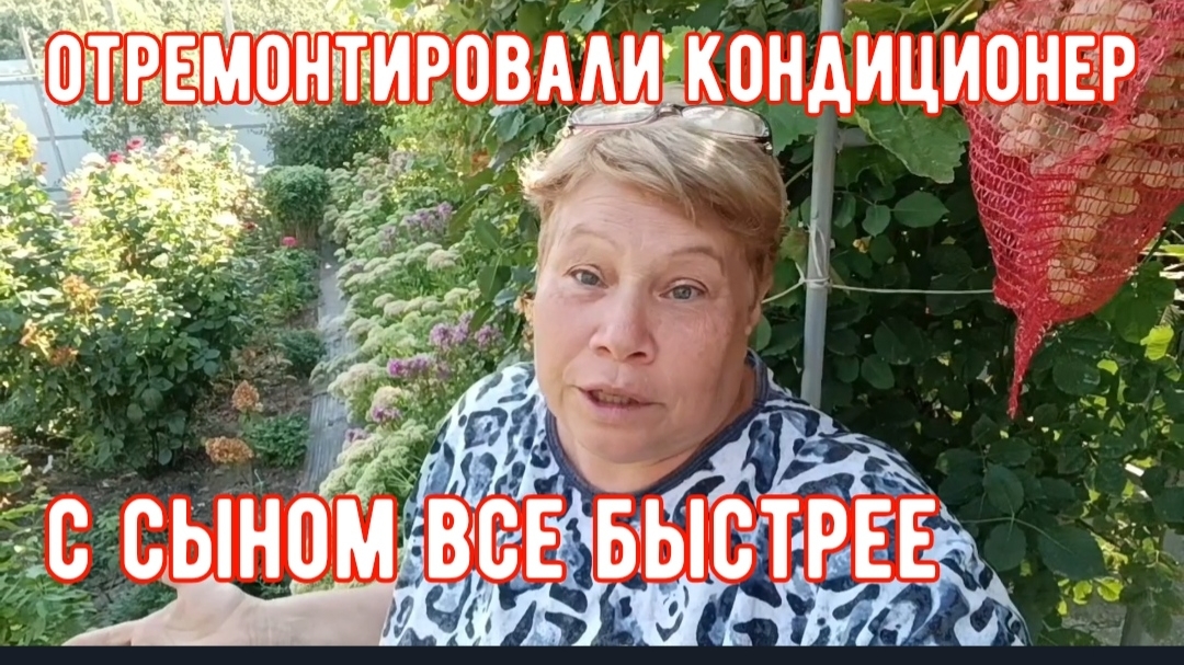340Отремонтировали кондиционерС сыном всё быстрееЗакатала последние огурцы в остром соусе
