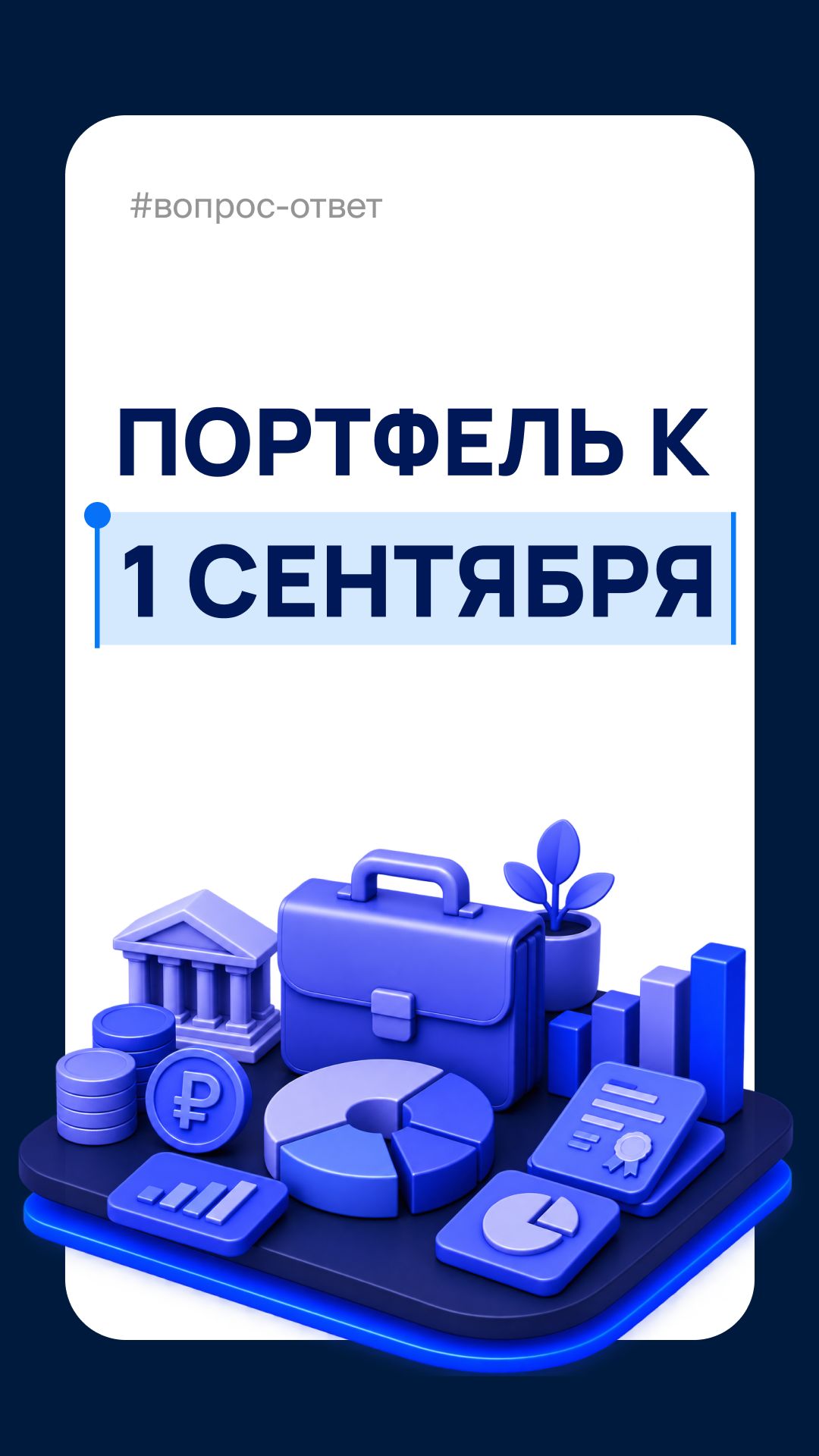 Что добавить в портфель к 1 сентября?