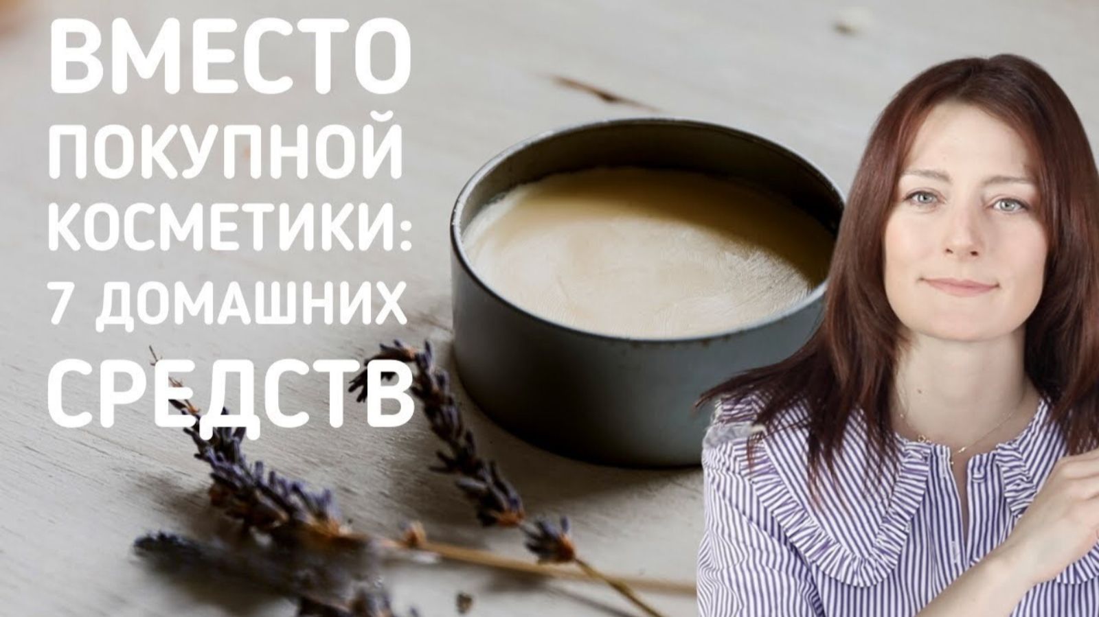 Тоник для лица средство для снятия макияжа бальзам и еще 4 домашних рецепта красоты!