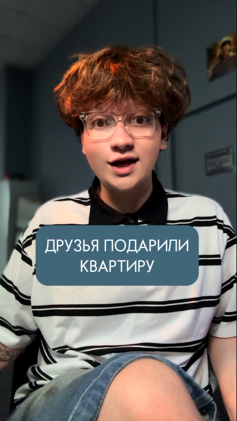ДРУЗЬЯ ПОДАРИЛИ КВАРТИРУ