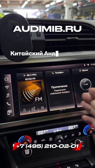 Audi Q3 из Китая русификация - Вариант 2 - MHi3