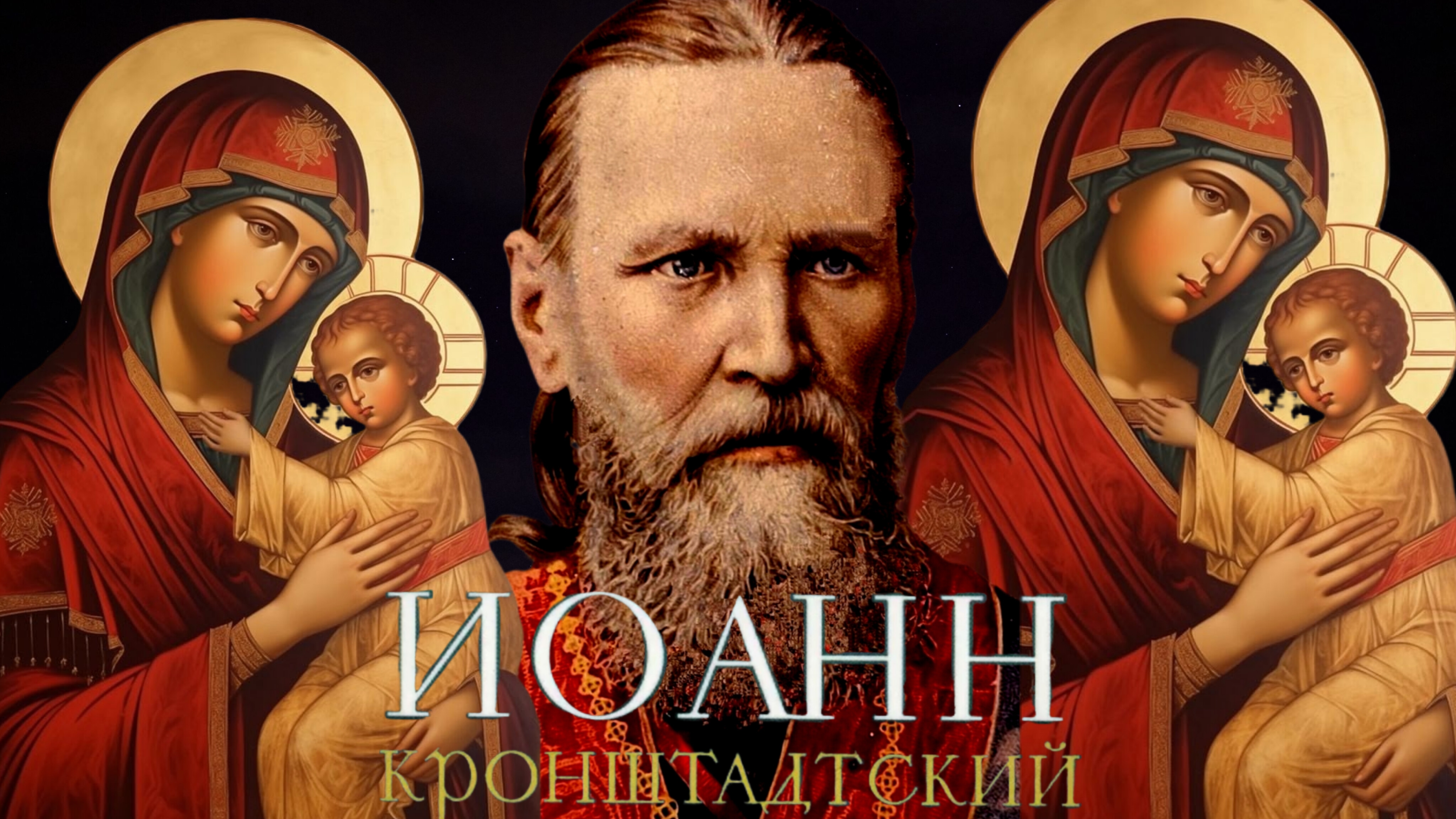 ЖИТИЕПОУЧЕНИЯПРОРОЧЕСТВАСВИДЕТЕЛЬСТВА ОЧЕВИДЦЕВ О ЧУДЕСАХ И ИСЦЕЛЕНИЯХ.СВЯТОЙ СТАРЕЦ ИОАНН ч.3
