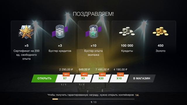 WoT Blitz  Открытие контейнеров