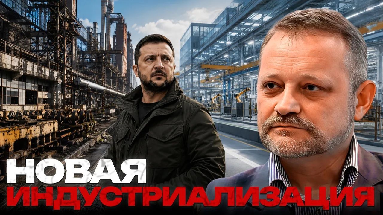ЗОЛОТАРЕВ Андрей. Украина после войны: возможен ли новый промышленный рывок - Андрей Золотарев