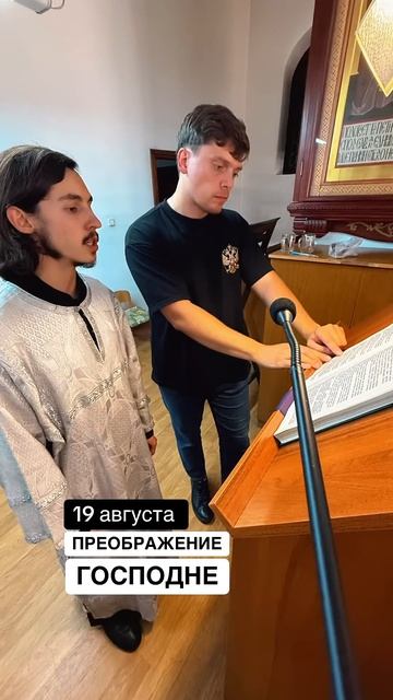 ☦️ 19 августа — Преображение Господне.