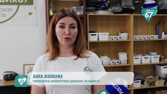 В Смоленске открылся новый штаб волонтёрского движения За наших 67