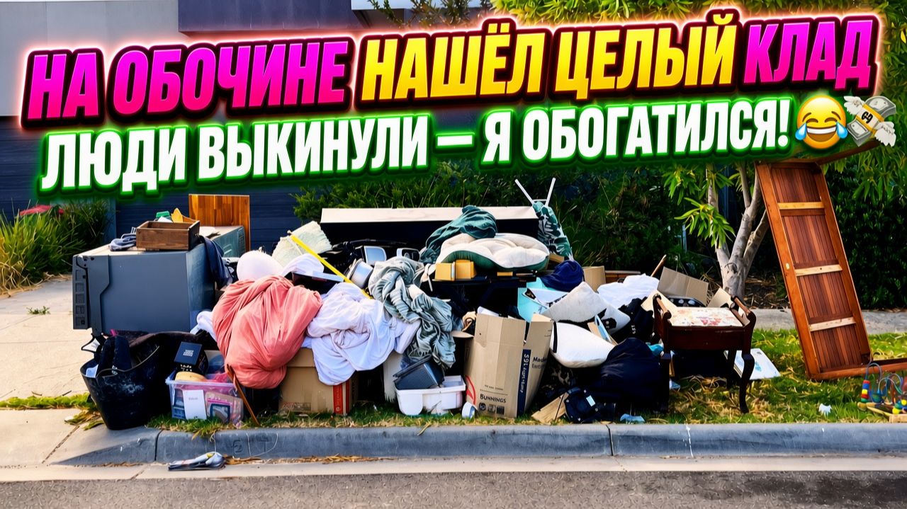 Я не могу проехать мимо этих огромных куч мусора.