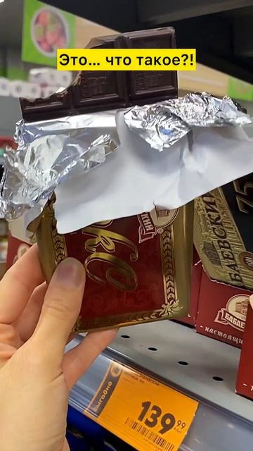 Невкусная шоколадка юмор шутка маркет