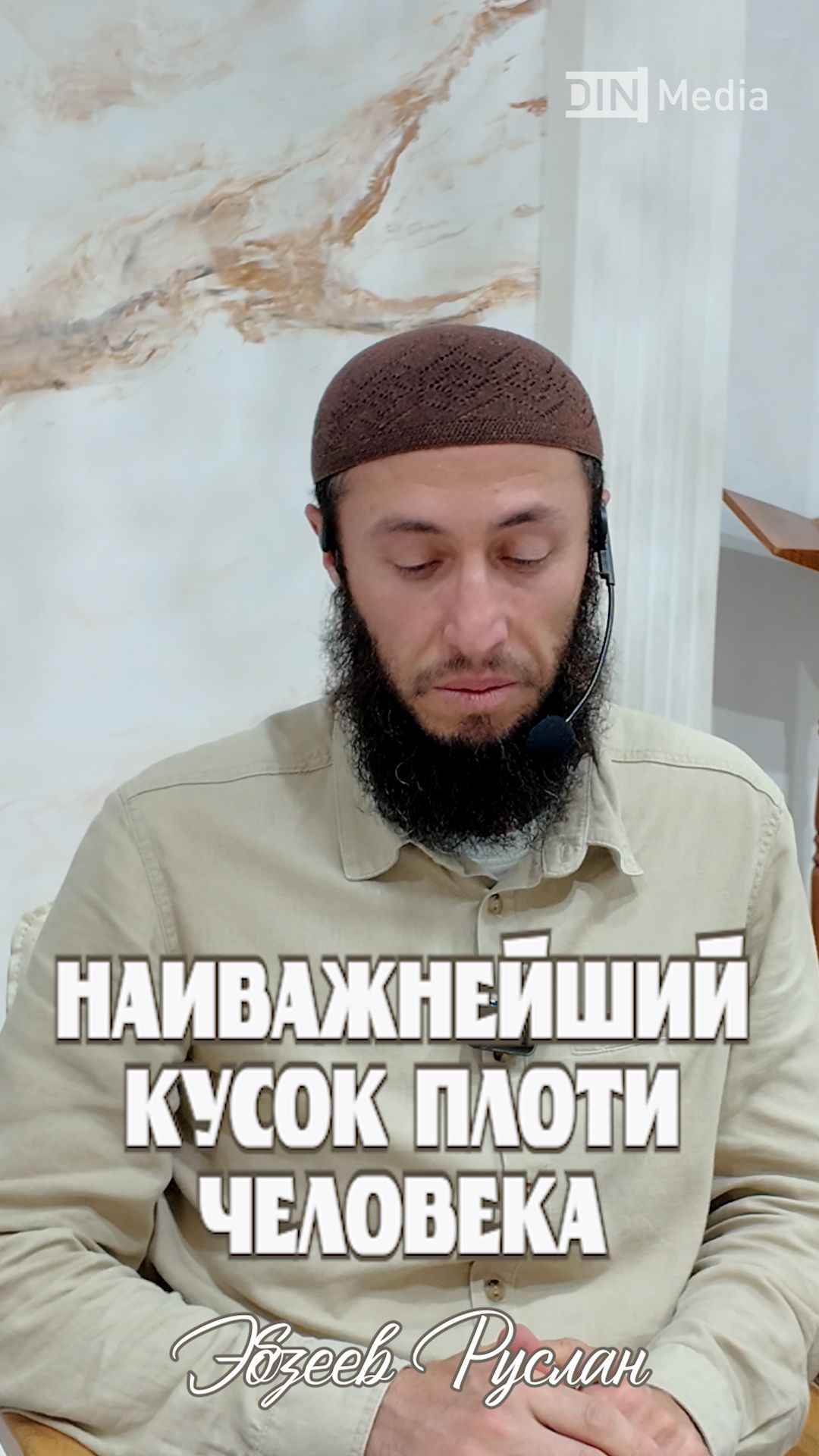 Наиважнейший кусок плоти человека
