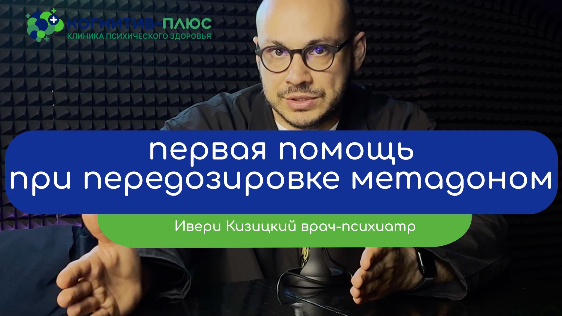  Первая помощь при передозировке метадоном последствия и признаки - врач Кизицкий Ивери Зазович