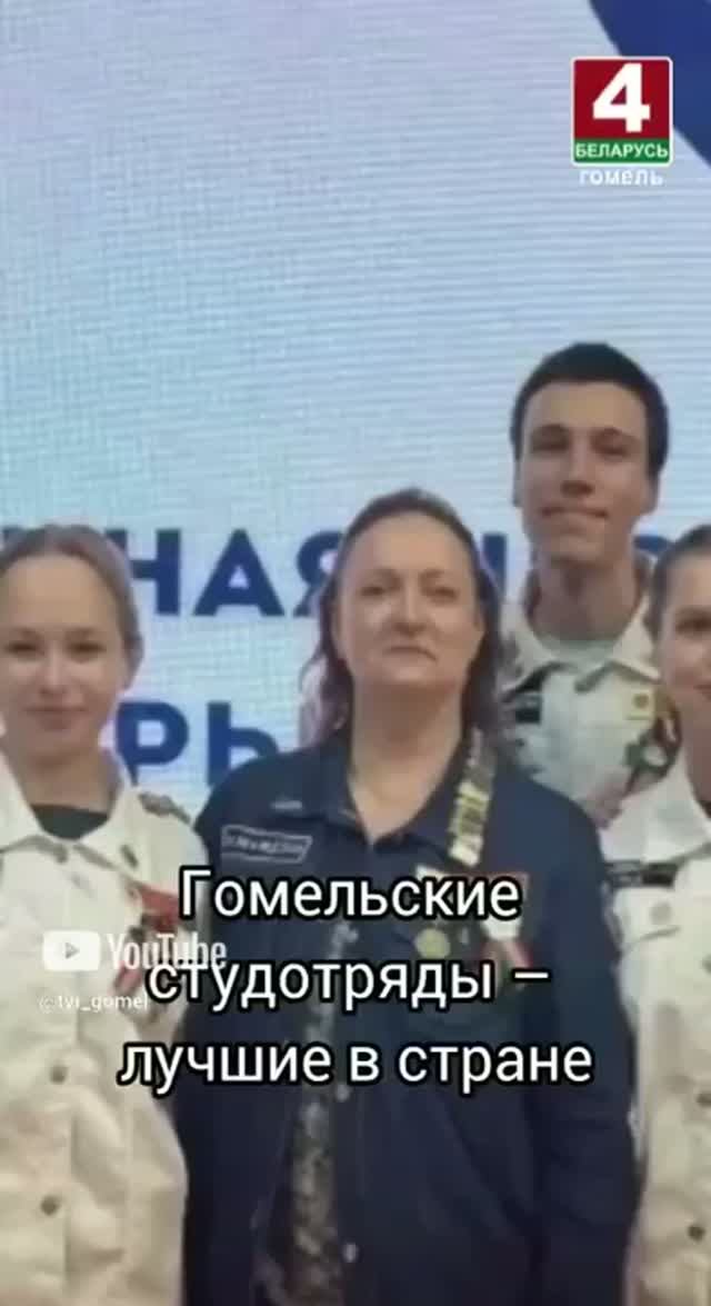 Гомельские студотряды  лучшие в стране беларусь новости гомель