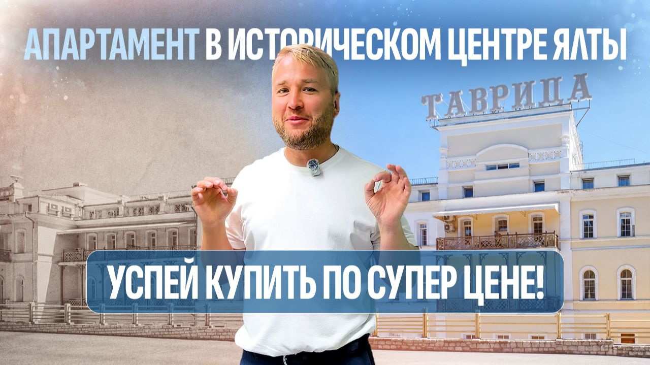 Обзор дизайнерских апартаментов в Ялте: сколько стоит купить недвижимость в Крыму на набережной?