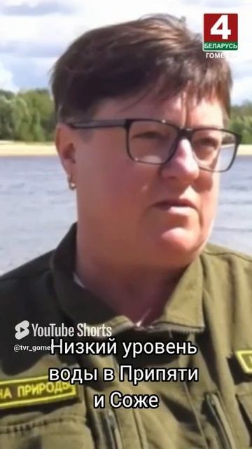 Низкий уровень воды в Припяти и Соже беларусь новости гомель