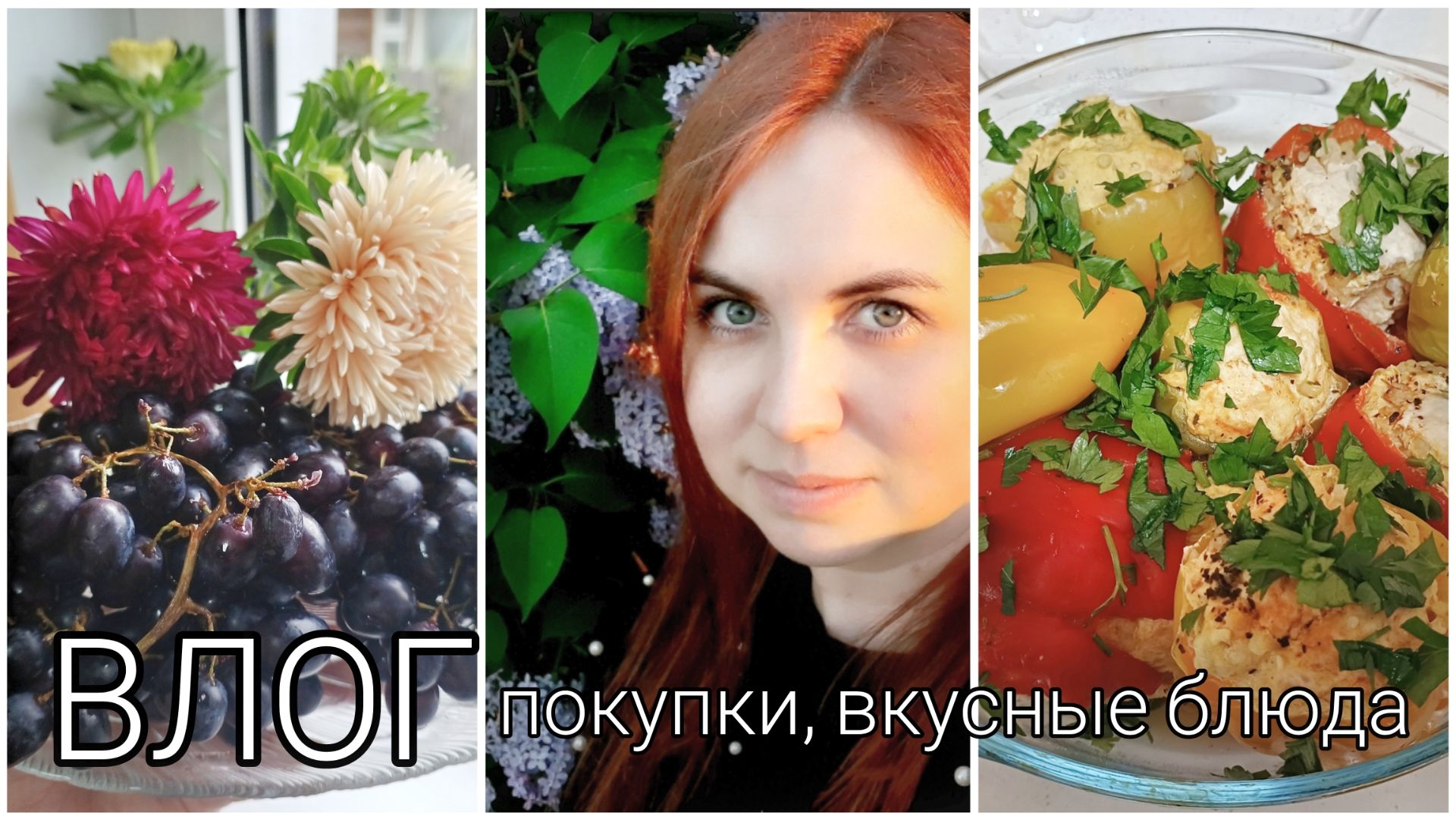 Домашний влог распаковка покупок вкусный обед.