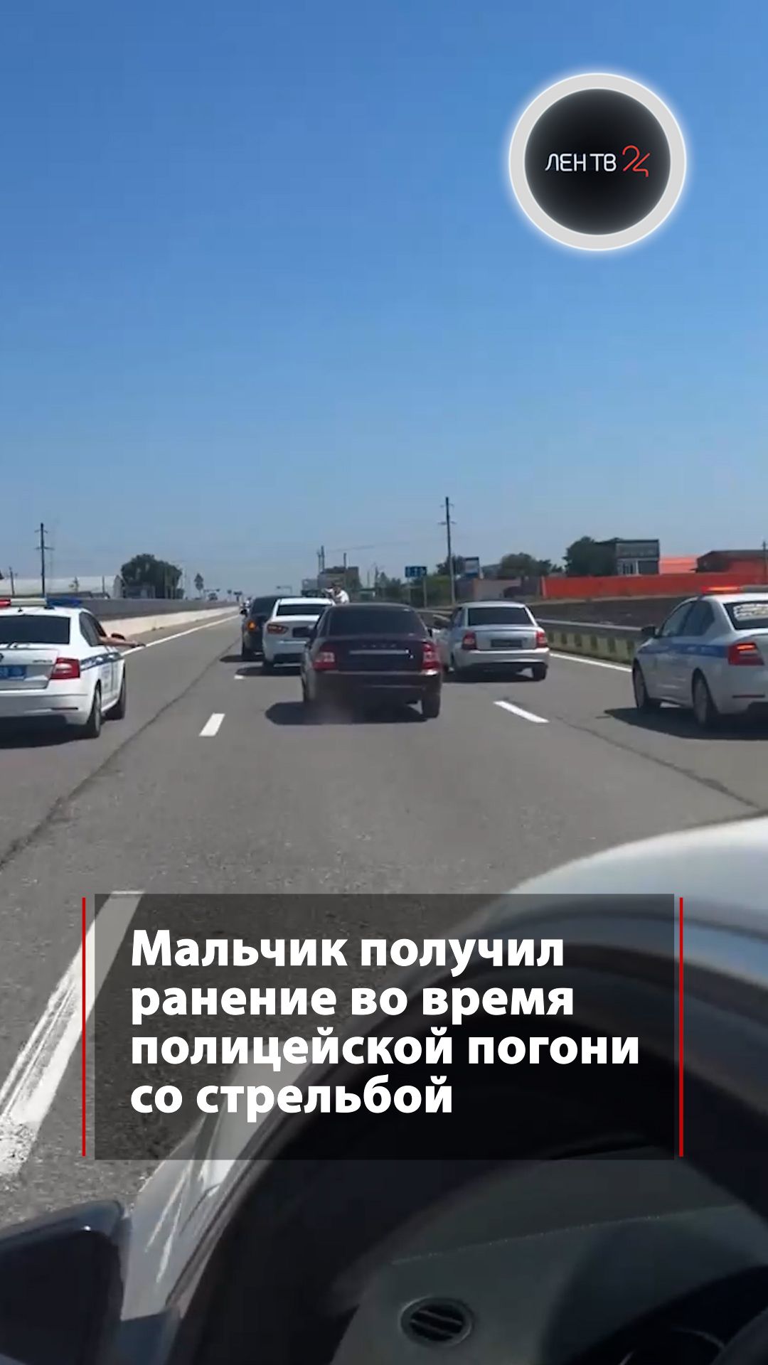Мальчик получил ранение во время полицейской погони со стрельбой