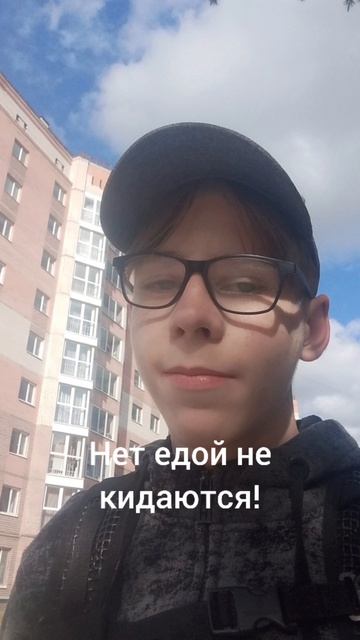 Ну едой просто кидатся нельзя! 