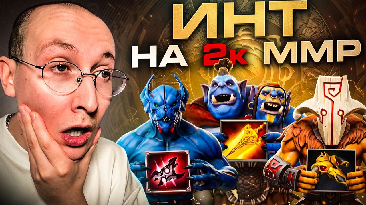ФИHАЛ ИHТА HО ЭTО 2к ММP  НАЙC ИГPAEШЬ