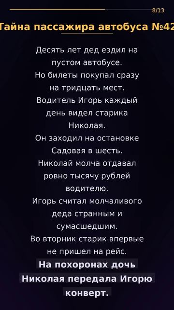 Тайна_пассажира_автобуса_42