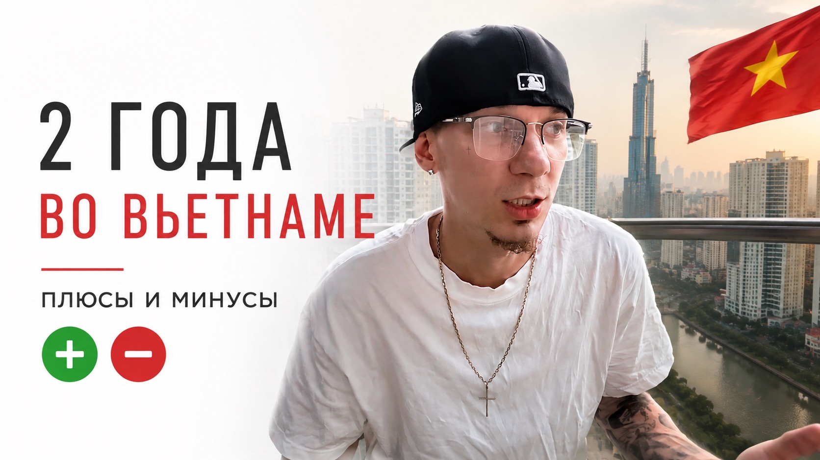 2 года во Вьетнаме Плюсы и минусы жизни