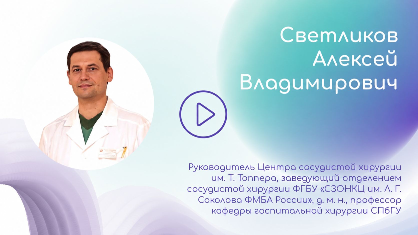 Обращение Светликова Алексея Владимировича