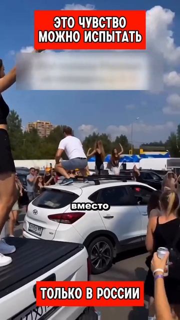 Это чувство можно испытать только в России