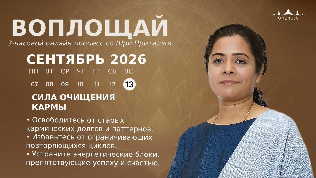 ЧЕТЫРЕ СВЯЩЕННЫХ СЕКРЕТА ШРИ ПРИТАДЖИ