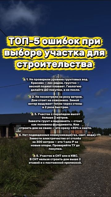 Выбор участка