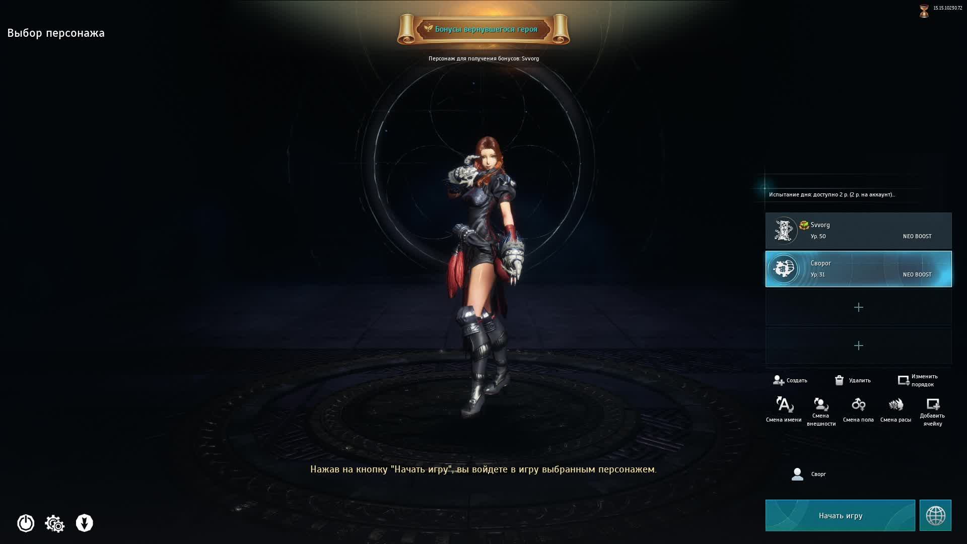 BladeSoul NEO сервер быстрого развития понажимаем кнопочки