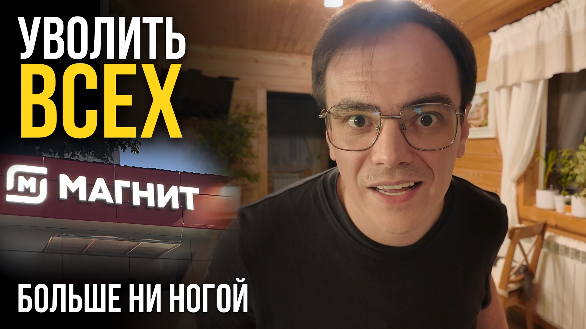 ТАКОГО ХАМСТВА Я НЕ ОЖИДАЛ! Зашёл в сельский Магнит и потребовал уволить всех