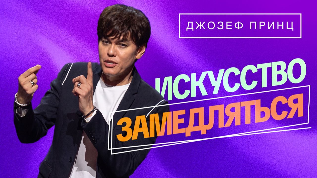 ОТДЫХАЙ! Это твой СУББОТНИЙ ГОД. «Предназначенный царствовать»