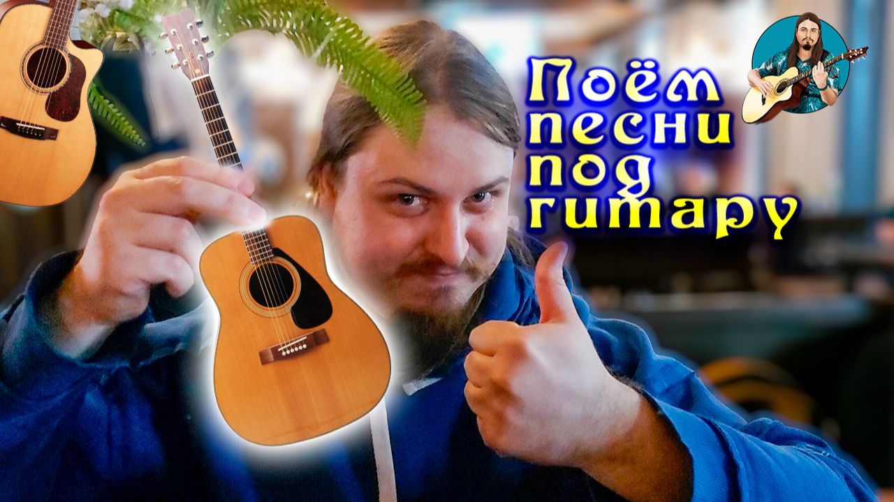 Болтаю и исполняю свои любимые песни перед сном после рабочего дня и после баньки