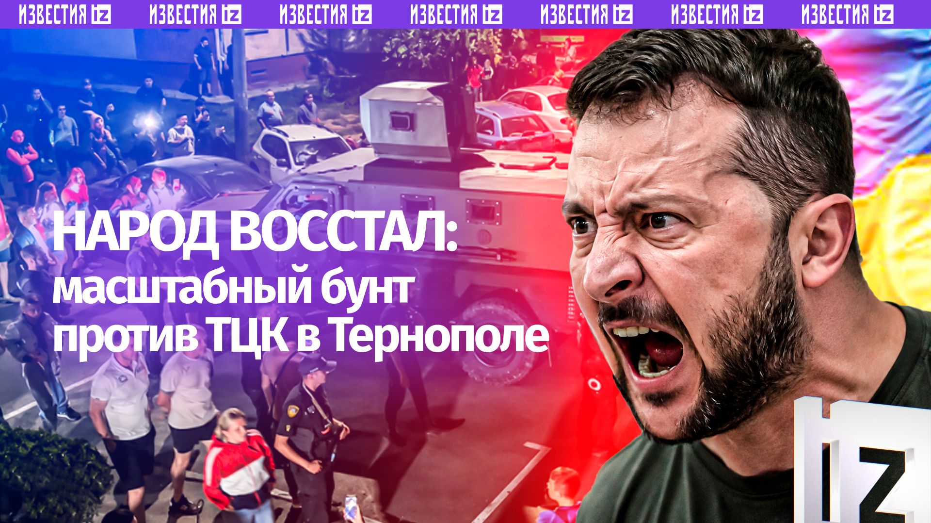 Дикий бунт из-за ТЦК вспыхнул в Тернополе. Украина восстает в попытках остановить могилизацию