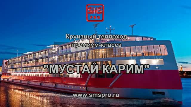 Мустай Карим СМС про