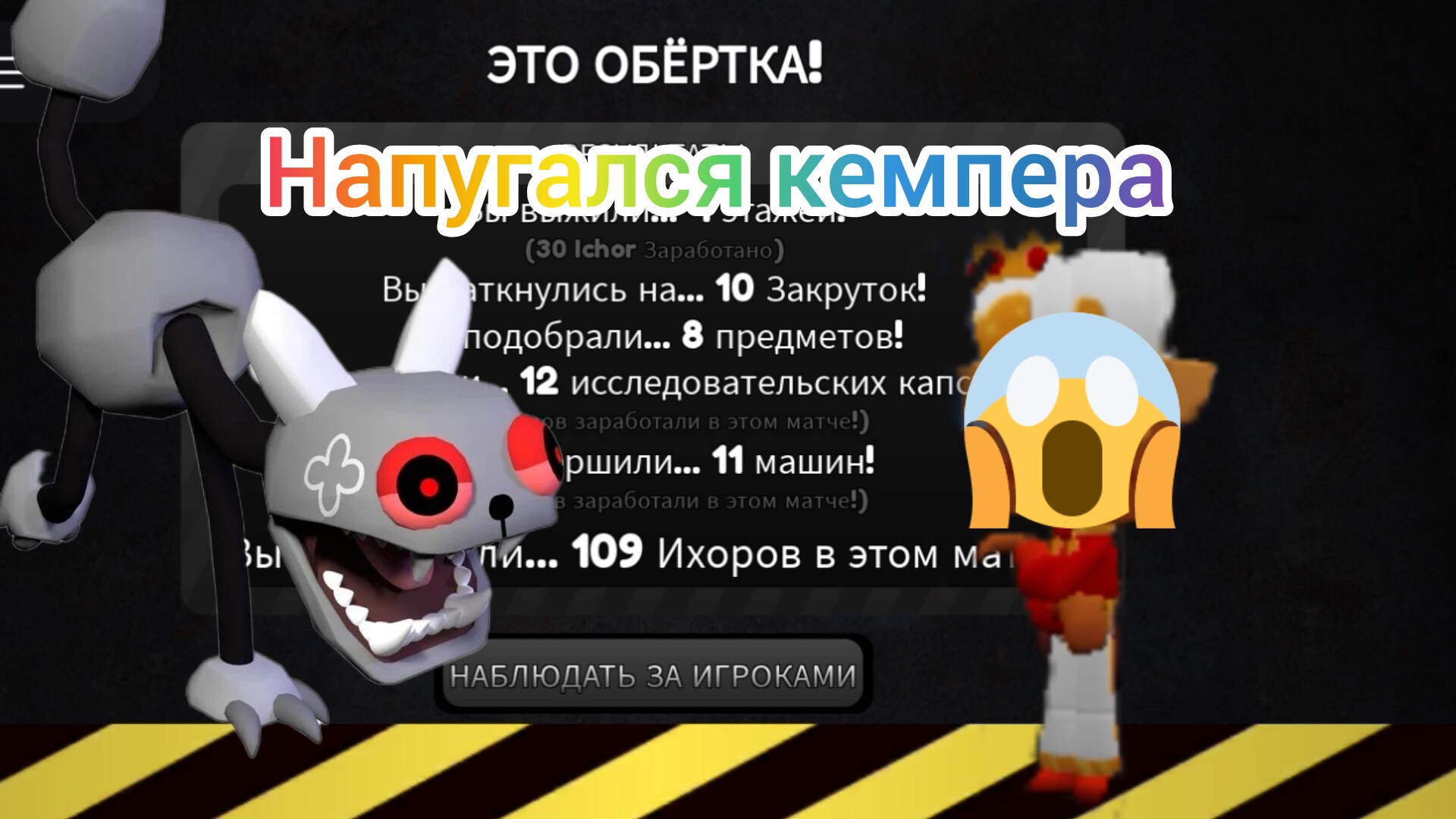 напугался кемпера мир денди