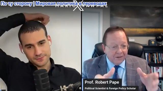 Марио Навфал - Роберт Пейп: Трамп переходит от военных мер к экономическому давлению на Иран