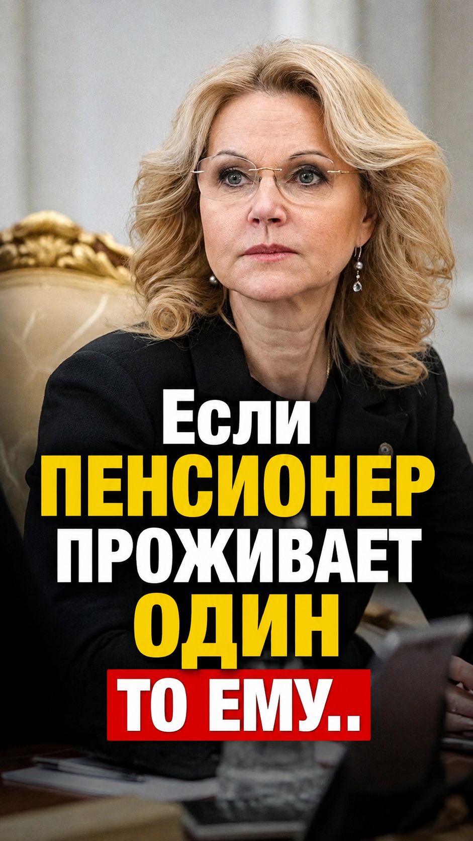 Доплата пенсионерам