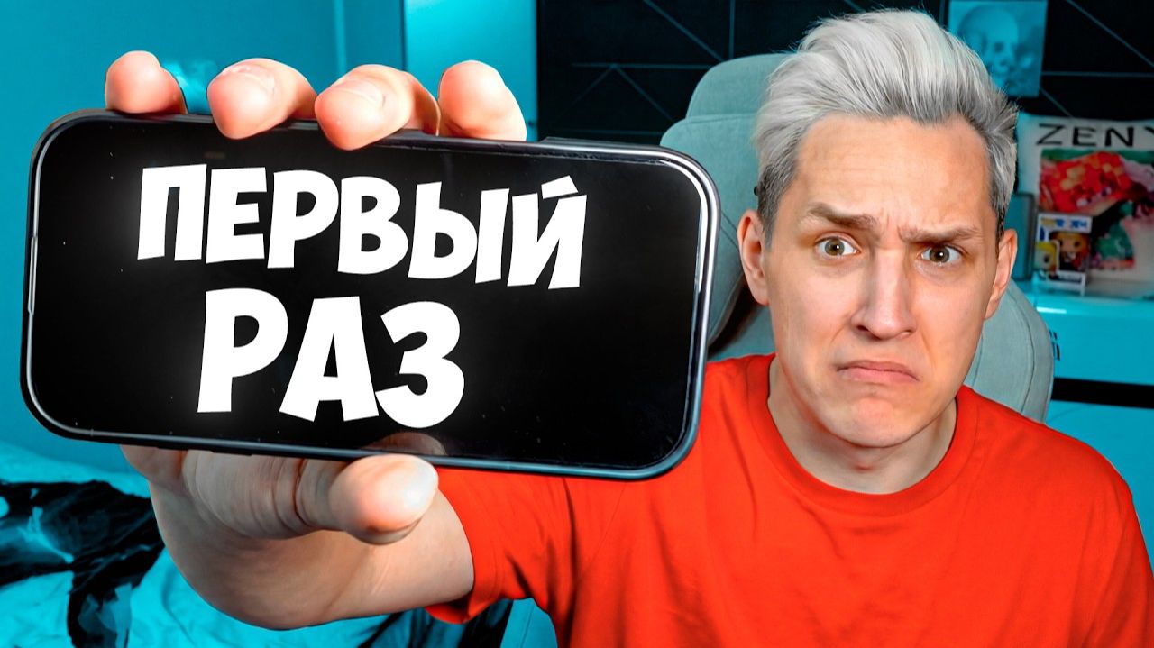ЭТО УЖАСНО!!! Впервые ИГРАЮ С ТЕЛЕФОНА