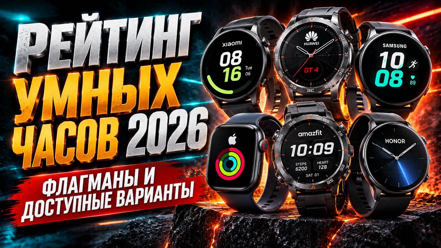 Лучшие смарт-часы 2026 года  большой обзор и разбор