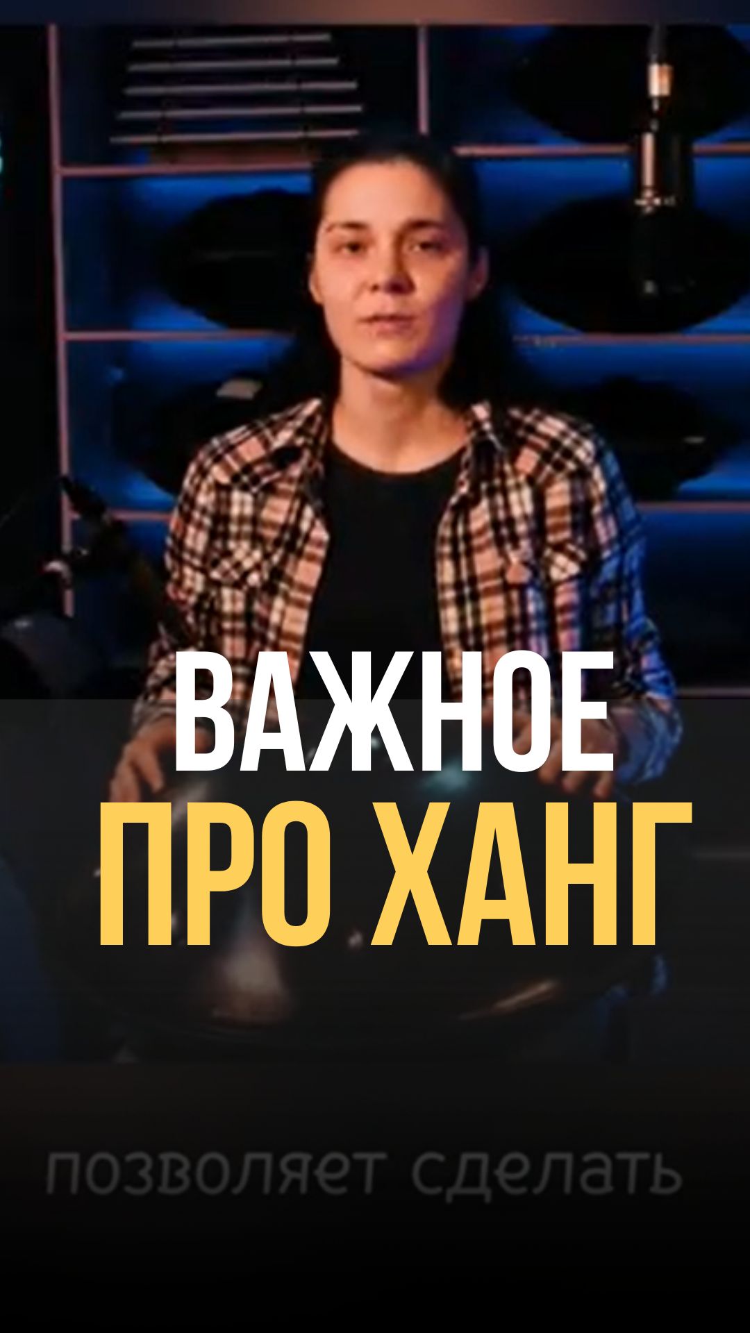 Что такое хэндпан?