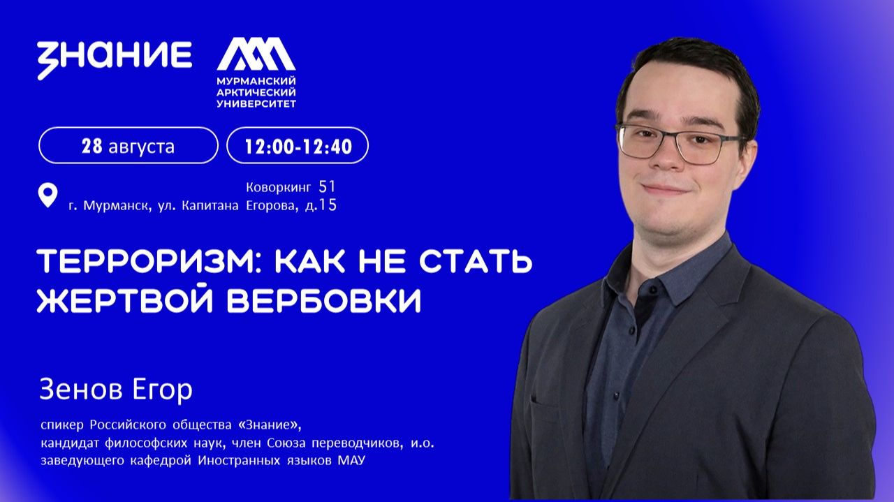 Терроризм: как не стать жертвой вербовки. А также помочь в организации трансляции