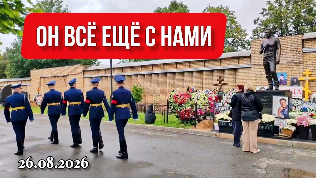 Магия Шатунова: жизнь у его могилы не замирает ни на минуту  Троекуровское кладбище