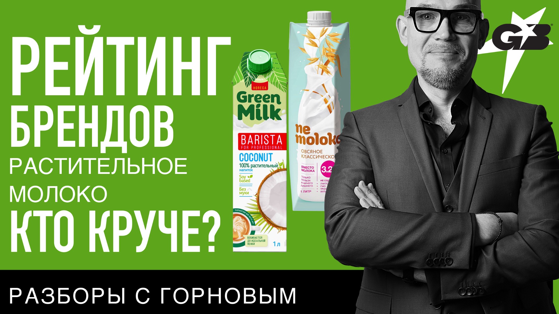 Nemoloko Vs конкуренты: кто побеждает в битве на полке?