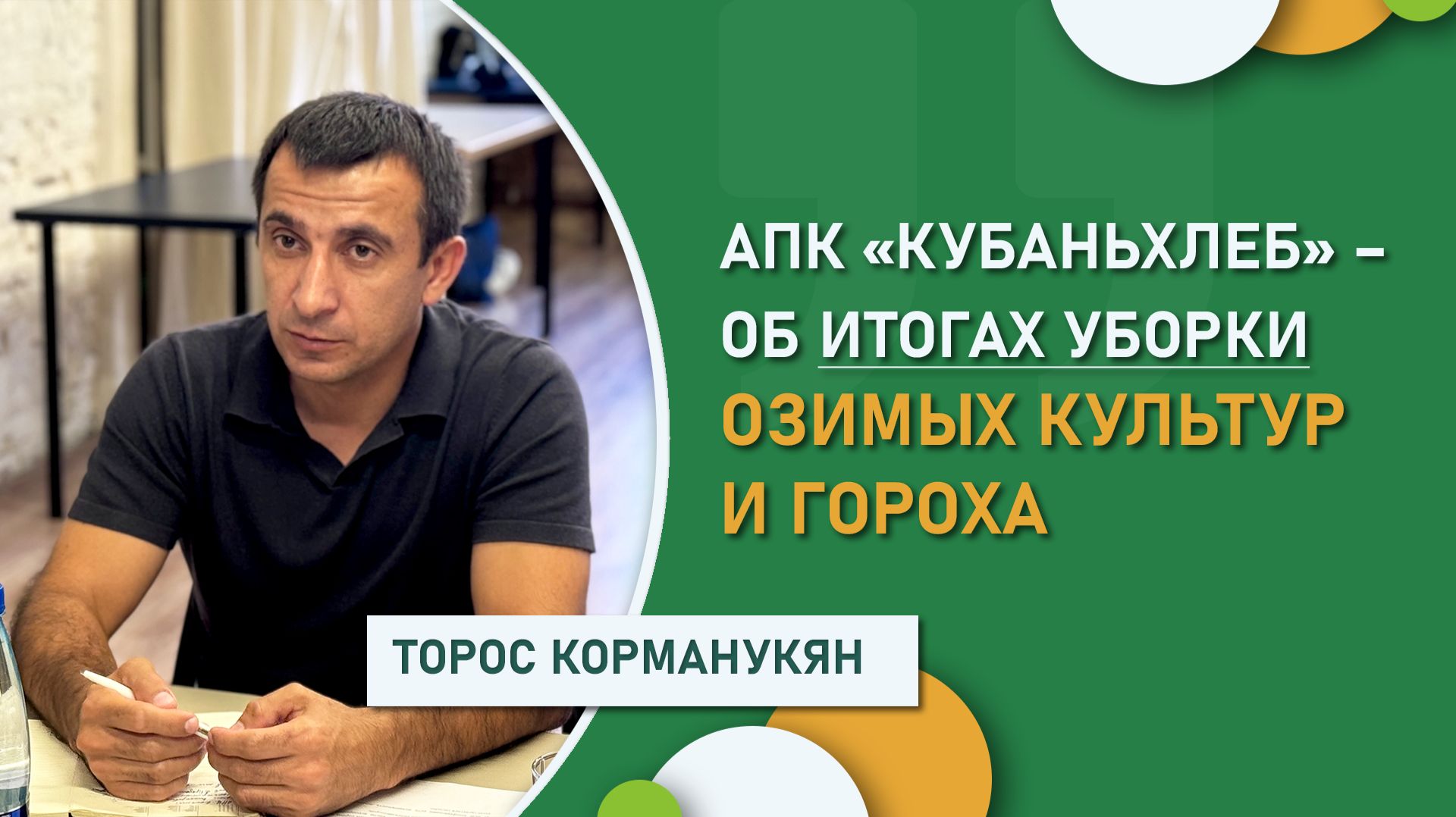 Осадки в мае оказали решающее влияние на урожай. АПК Кубаньхлеб  об итогах уборки озимых и гороха