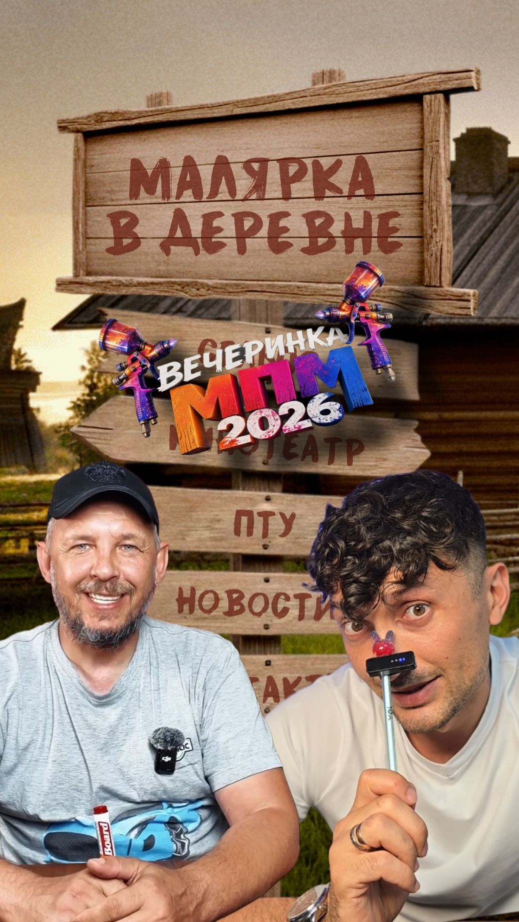 Иногда большой проект начинается с фразы: А вы слышали какой крутой маляр живёт у нас в станице?