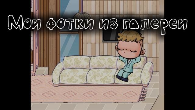 Моя жиза