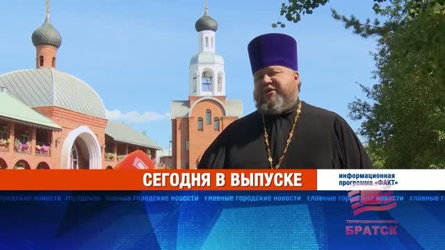 Факт вечерний выпуск от 26.08.2026